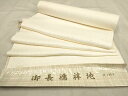 平和屋着物▼長襦袢 反物 着尺 紗綾形地紋 三越扱い 正絹 逸品 未使用 AAAX8706iu