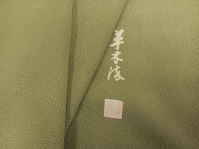 ■■■　サイズ　■■■ 身丈 153.5cm（肩から） 裄丈 63.5cm 袖丈 45cm　縫込み 4.5cm 袖幅 32.5cm 前幅 23cm 後幅 29.5cm 着物縫いこみ 内揚げ 5.5cm 裄 お袖側 約1cm　身頃側 約2cm ■■■　商品詳細　■■■ 【正絹】 状態は接写画像のように後身頃にヤケ、衿山に薄い汚れがございますが その他特に目立ったシミ汚れなどもなく大変良い状態です。 大変上質な逸品になります。 お安く出品致しますので、是非この機会にいかがでしょうか？ ■■■　注意事項　■■■ ■モニター発色の具合により色合いが異なる場合がございます。 ■寸法は多少の誤差が生じる場合がございますのでご了承ください。 ■縫込みの長さが左右非対称の場合は短い部分を記載しております。 左右非対称であってもご返品・お値引き等の保証は出来かねますので、ご了承の上ご購入をお願い致します。 ■シミ等のチェックには注意を払っておりますが、見落としがある場合もございますし、個人の見解も様々ですので神経質な方のご購入はお控えください。 ■箪笥に入っておりました着物や帯なので畳みシワや匂いがあるものもございます。 ■お休みは基本的に土日祝となりますが、その他臨時でお休みする場合がございますのでご了承ください。 ■商品の発送は平日のみの発送となります。 ■夜間と土曜、日曜日はお問い合わせの回答が遅れる場合がございます。 ■当店では、お直し、紋入れ、お手入れ等は承っておりません。 ■生地の状態（ヤケ、経年劣化等）によってはサイズ直しが出来ない場合がございます。 その点もどうかご了承のうえ、ご購入をお願いいたします。 ■弊社で取り扱う商品は一点ものにつき、時期や在庫状況に応じて金額が変更となる場合がございます。 ■検針は行っておりません。予めご了承いただきますようお願いいたします。 ■【洗える着物】と記載のある商品におきましては、商品お届け後に洗濯を行ってしまってからのご返品にはご対応しかねます。 念の為、専門店でのお手入れをお願いいたします。 ■写真に写っている物が全てになります。それ以外の付属品はございませんのでご了承ください。 ■状態に関する写真につきましては、掲載可能な写真枚数に限りがあるため、各箇所につき1枚参考画像を掲載しております。 ■着物のサイズ目安は下記を参考ください↓ ＜女性着物＞　お端折り次第で＋5cm　−1cmが着用可能サイズ 　例）身丈170cmの場合、身長160cm〜175cm ＜男性着物＞　身丈＋約25cm〜27cm程が適応身長 　例）身丈155cmの場合、身長180〜182cm
