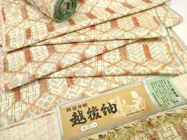 平和屋着物▼越後紬　反物　着尺　民芸手織　亀甲　証紙付き　逸品　未使用　DAAW7194zzz