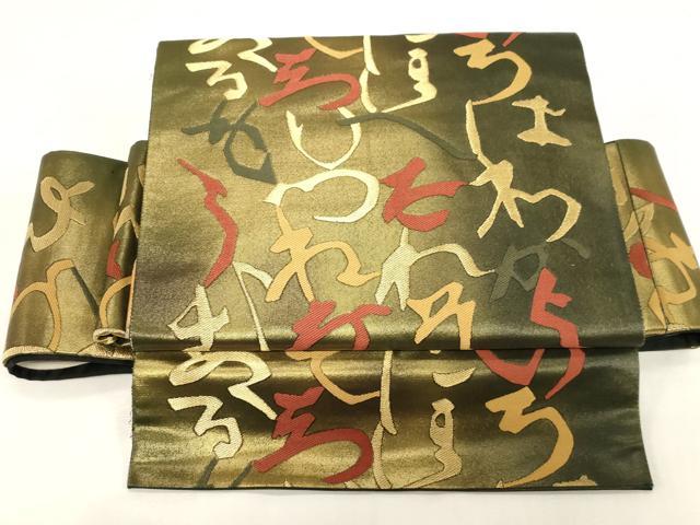 平和屋着物●つけ帯　文字文　金彩　引箔　正絹　逸品　CABG3129dy