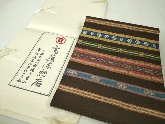 平和屋本店■極上　京都祇園の老舗　ぎをん齋藤　八寸名古屋帯　紬地　横段文　金銀糸　たとう紙付き　逸品　DZAA3996kh5