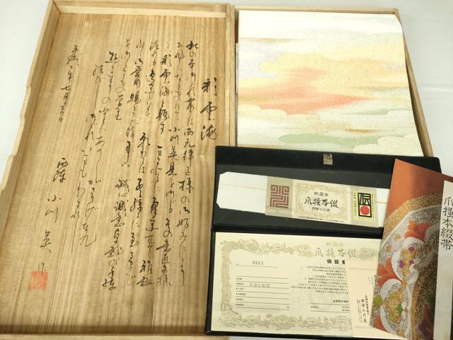 平和屋着物●西陣　小川英謹製　爪掻き本綴れ　八寸名古屋帯　雲重ね　金銀糸　冊子・保証書・共箱付き　正絹　逸品　DAAV6354ps