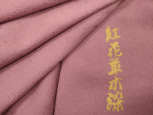 Rakuten - 平和屋着物■上質な色無地　紅花草木染　京紫色　正絹　逸品　DABC7897ya