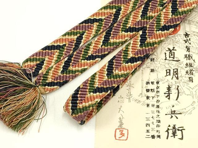 平和屋着物●極上　有職組紐道明　帯締め　笹浪組　法隆寺　宮内庁御用　国立博物館御用　東京芸術大学..