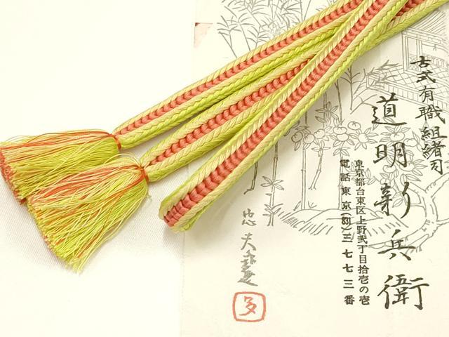 平和屋着物●極上　有職組紐道明　帯締め　新源氏組　宮内庁御用　国立博物館御用　東京芸術大学御用 　..