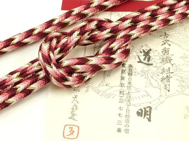 平和屋着物●極上　有職組紐道明　帯締め　丸源氏組　金糸　宮内庁御用　国立博物館御用　東京芸術大学..