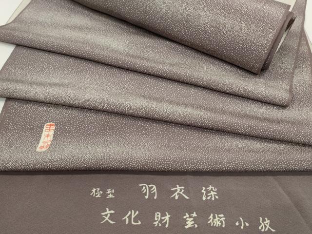 平和屋着物●江戸小紋　反物　作家物　霞文　羽衣染　丹後ちりめん　着尺　逸品　未...