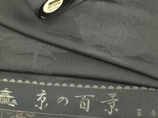 平和屋着物▼羽織・コート　黒生地　反物　羽尺　京の百景　丹後ちりめん　逸品　未使用　DAAW6294we