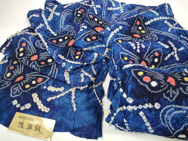 平和屋本店■極上　夏物　浴衣　有松鳴海絞り　反物　着尺　湯のし前　流水に蝶　綿　逸品　未使用　DZAA11472kh5