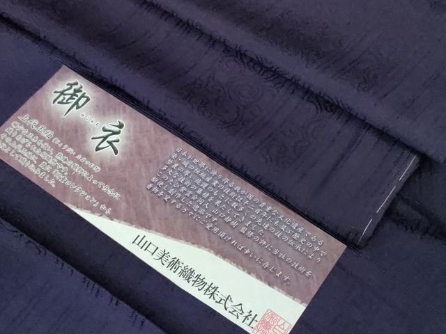 平和屋本店■極上 男性 山口静樹 山口美術織物 御衣 岡重コレクション 上代玉紬 単衣 唐草間道 桑の実色 逸品 未使用 DZAA3370kh5