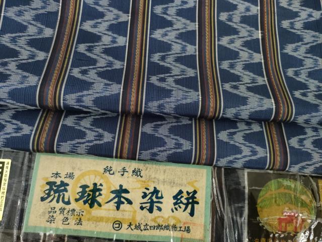平和屋着物●本場琉球絣　大城廣四郎織物工房謹製　吉祥文様　正絹　逸品　DABB4361ps 平和屋着物○本場琉球絣 大城廣四郎織物工房謹製 吉祥文様 正絹 逸品