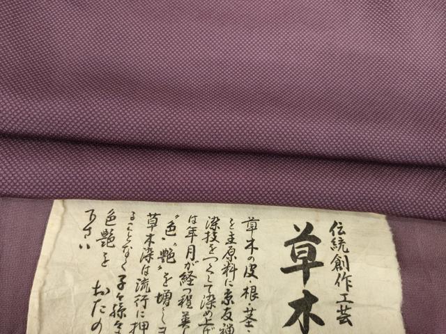 平和屋着物●江戸小紋　草木染　行儀　反端付き　正絹　逸品　AABE4184ck