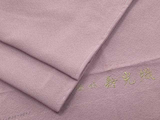 Rakuten - 平和屋着物●極上　色無地　胡桃染色　寿光織　反端付き　逸品　未使用　CZAA4565s6