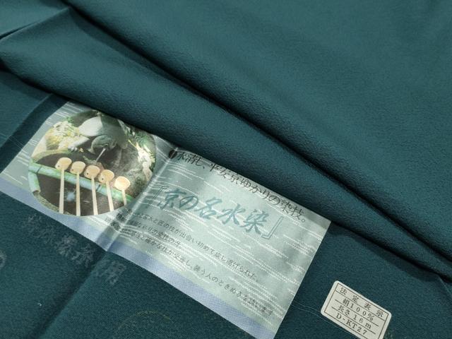 平和屋着物●上質な色無地　京の名水染　革色　反端付き　正絹　逸品　未使用　CABD9028gh