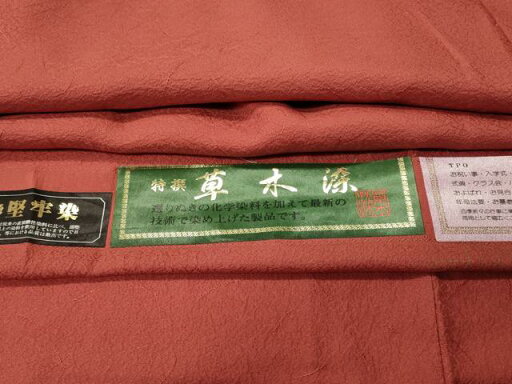 平和屋着物■上質な色無地 真朱色 堅牢染め 草木染 正絹 逸品 未使用 CAAO9769oy 平和屋着物■上質な色無地 真朱色 堅牢染め 草木染 正絹 逸品 未使用 CAAO9769oy