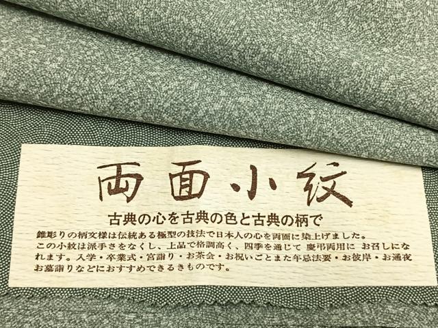 平和屋着物▽江戸小紋　単衣　霞文　鮫小紋柄　反端付き　洗える着物　AABB2172fy