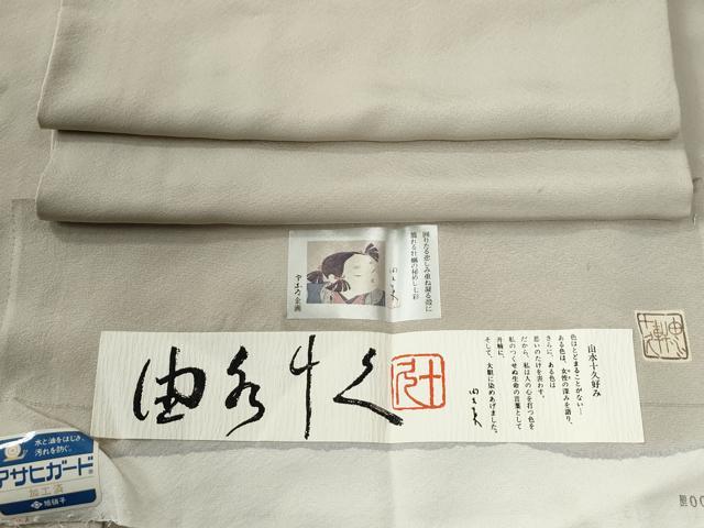平和屋着物●加賀友禅の巨匠　初代　由水十久監修　色無地　浅黄色　証紙付き　正絹　逸品　CABE2929yc