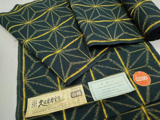 平和屋着物●久留米絣　反物　下川富士男　麻の葉間道　証紙付き　着尺　綿　逸品　未使用　CAAV0465th