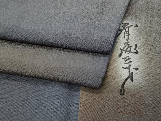 乐天商城 - 平和屋着物●染色作家　斉藤三才　小紋　霞文　暈し染め　正絹　逸品　CAAK1365vf