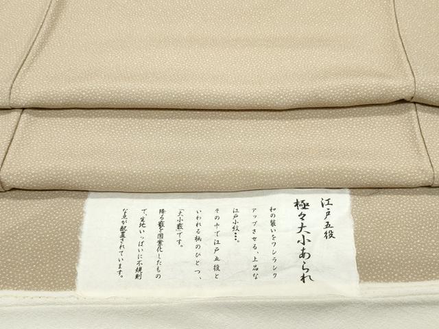 江戸小紋 黒地 グレー 大小あられ合わせ パールトン加工 正絹 江戸小紋 黒地 グレー 大小あられ合わせ パールトン加工 正絹