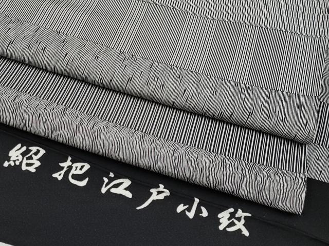 平和屋着物■極上　紹巴江戸小紋　横段文　黒地　反端付き　逸品　未使用　CYAA2656s5