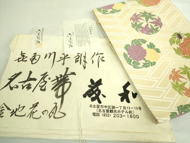 平和屋着物■極上　俵屋　人間国宝　喜多川平朗 有職織物　九寸名古屋帯　唐織　金地花の丸　証紙・たとう紙付き　逸品　DZAA7157kh5