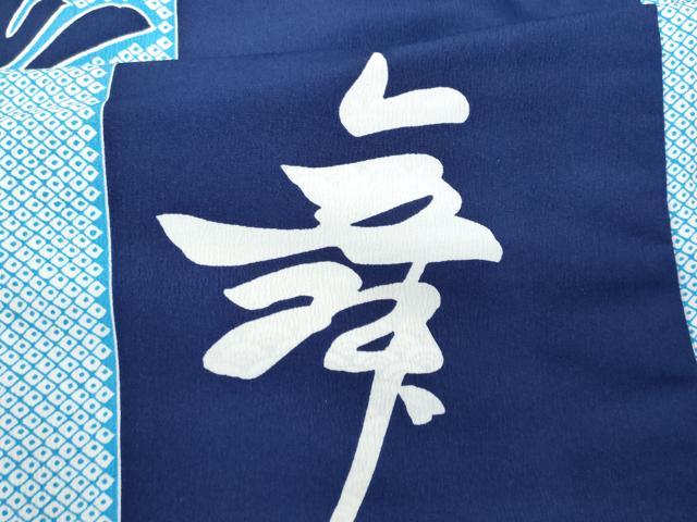 平和屋着物■男性　小紋　舞　背抜き仕立て　洗える着物　CABC9047fb