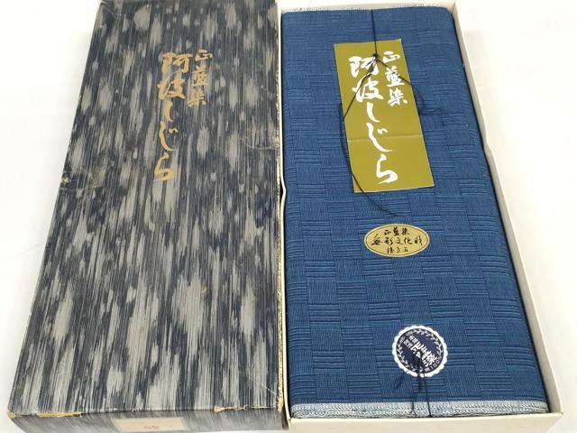 平和屋着物＊夏物　阿波しじら織　浴衣　反物　着尺　正藍染　網代　箱・証紙付き　綿　逸品　未使用　DABD7222zzz