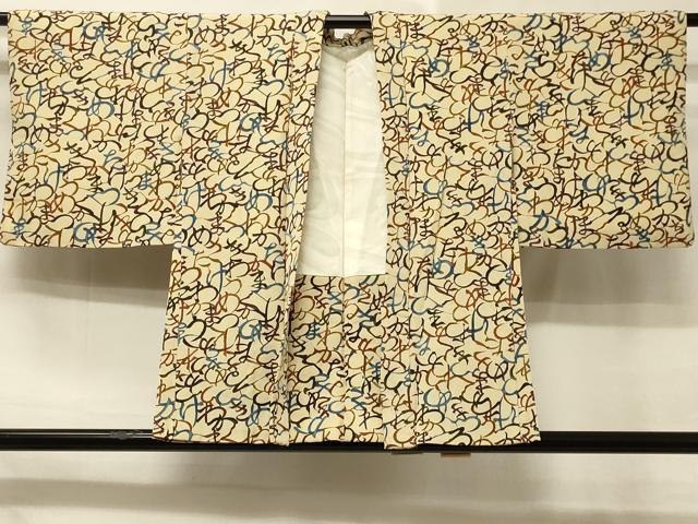 其它 - 平和屋着物＃羽織　吉祥文字文　ひらがな　正絹　逸品　CABD7893in