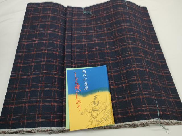 平和屋着物＊夏物　阿波しじら織　浴衣　反物　着尺　正藍染　格子　証紙付き　綿　逸品　未使用　DABC1712zzz