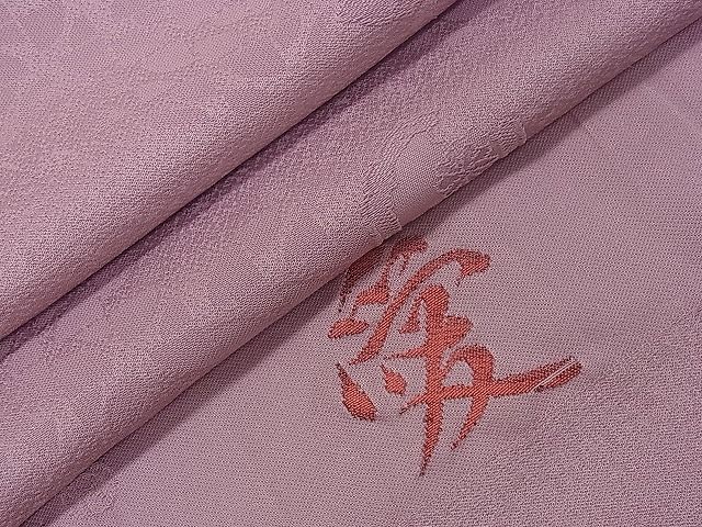 平和屋着物■上質な色無地　鏡裏花地紋　紅藤色　反端付き　逸品　CAAB8269dy