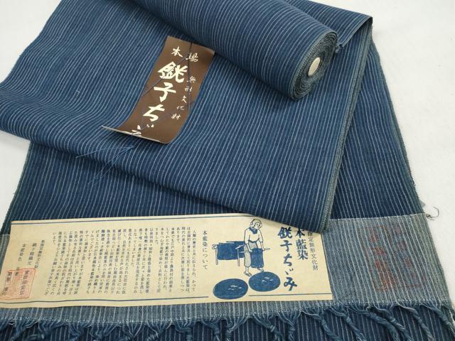 楽天市場】藍染 反物の通販