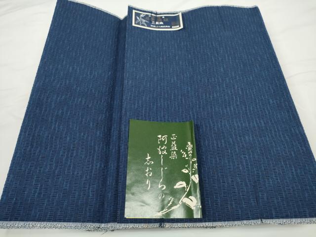 平和屋着物＊夏物　阿波しじら織　浴衣　反物　着尺　正藍染　紺色　証紙付き　綿　逸品　未使用　DABC1684zzz