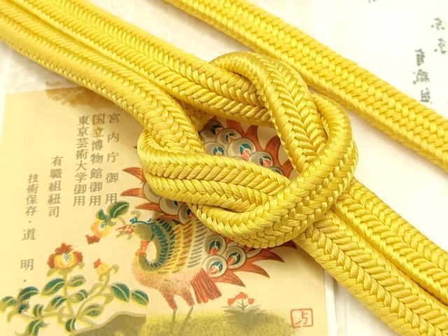 平和屋着物●極上　有職組紐道明　帯締め　冠組　向日葵色　宮内庁御用　国立博物館御用　東京芸術大学..