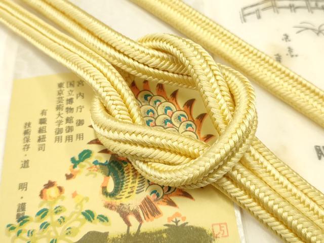 平和屋着物●極上　有職組紐道明　帯締め　冠組　卵色　宮内庁御用　国立博物館御用　東京芸術大学御用 ..