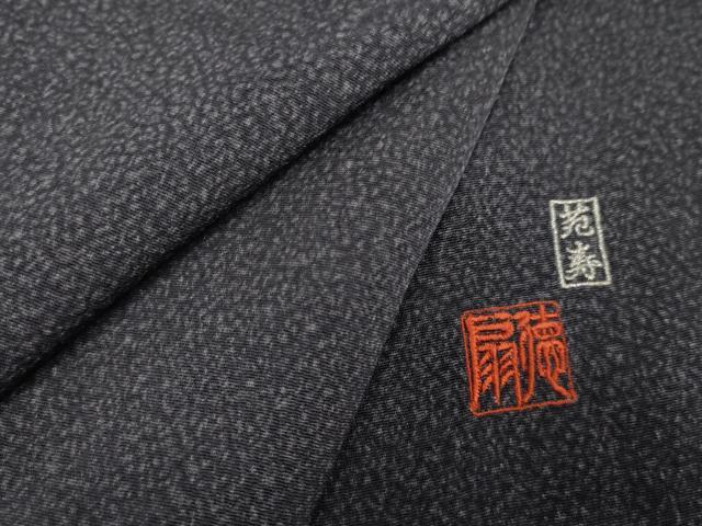 平和屋着物●国際的伝統工芸作家十二...