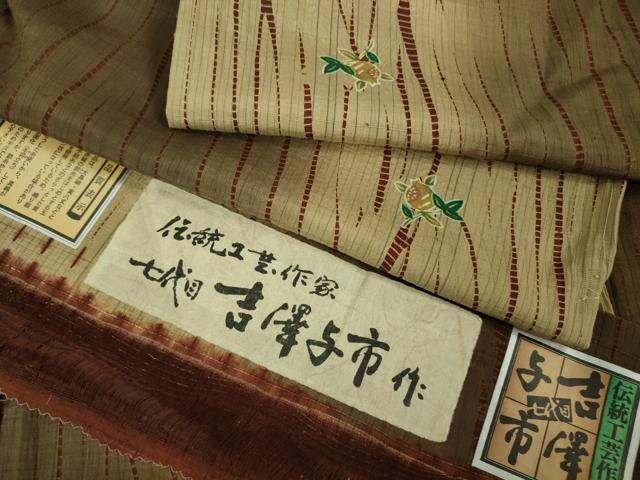 平和屋着物■極上　伝統工芸士　七代目　吉澤与市　紬　杢目絞り　成り物　柿　証紙付き　逸品　未使用..