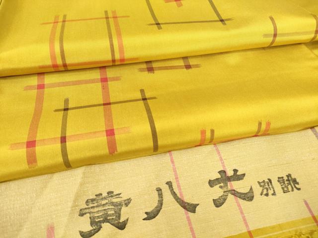 楽天市場】黄八丈の通販