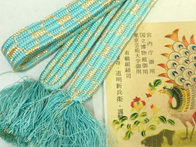 平和屋本店■極上　有職組紐道明　帯締め　亀甲組　金糸　宮内庁御用　国立博物館御用　東京芸術大学御..