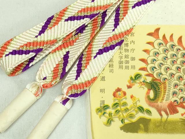 平和屋本店■極上　有職組紐道明　帯締め　笹浪組　金糸　宮内庁御用　国立博物館御用　東京芸術大学御..