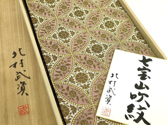 平和屋本店●最高級　人間国宝　北村武資　煌彩錦　六通柄袋帯　七宝山吹紋　金糸　共箱付き　逸品　DZAB3393kh6