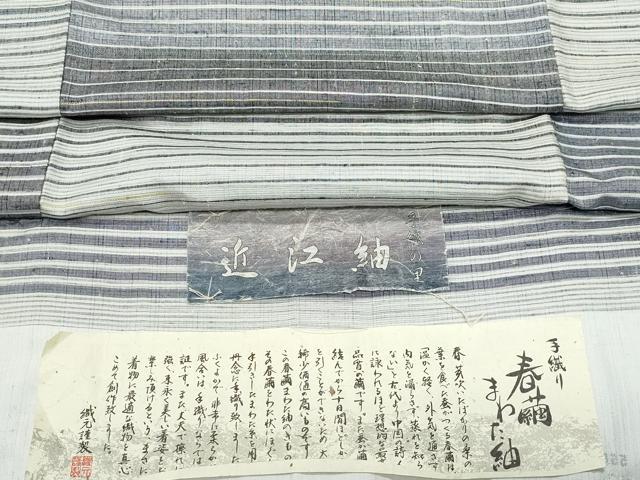 平和屋着物●近江紬　手織り　春繭真綿紬　横段文　証紙付き　正絹　逸品　CAAY2870vf