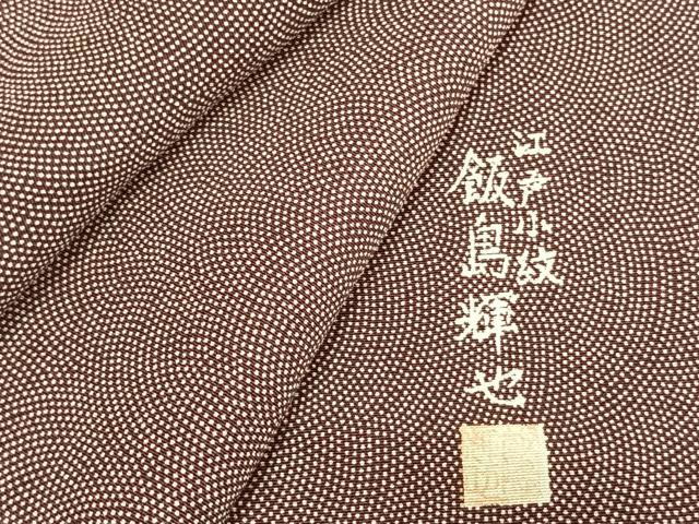 平和屋着物▽飯島輝也 江戸小紋 単衣 鮫小紋柄 正絹 逸品 AABB2092fy