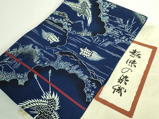 平和屋本店■極上　浦野理一　型染　九寸名古屋帯　鶴　蓑亀　鉄紺色地　鬼しぼ縮緬　たとう紙付き　逸..