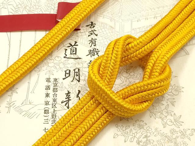 平和屋着物●極上 有職組紐道明 帯締め 冠組 山吹色 宮内庁御用 国立博物館御用 東京芸術大学御用 逸品 AABF9803ay