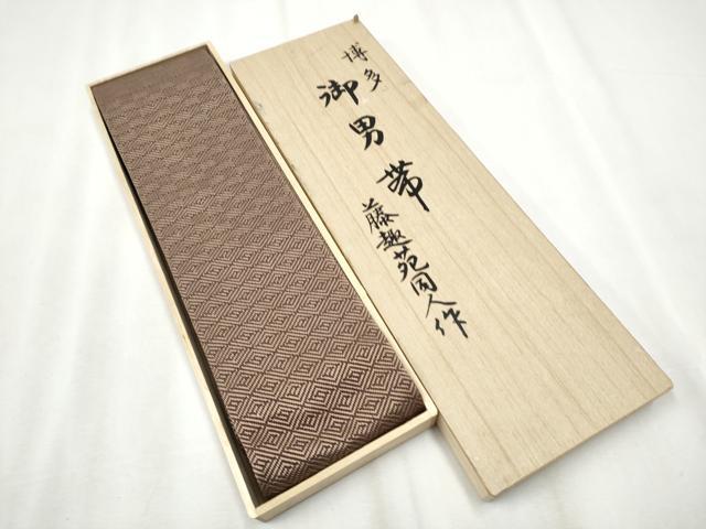 平和屋着物●男性 本場筑前博多織 両面 角帯 入子菱柄 藤趣苑同人作 共箱付き 正絹 逸品 CABA0939hy