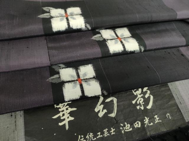 平和屋着物●伝統工芸士 池田光正作 紬 華幻影 証紙付き 正絹 逸品 未使用 DABA1109ps