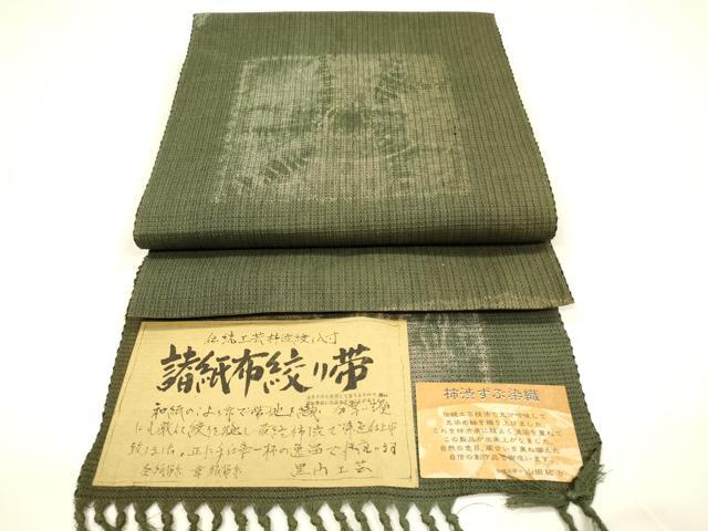 平和屋着物□極上 夏物 山田や 舞衣ん 九寸名古屋帯 手描き