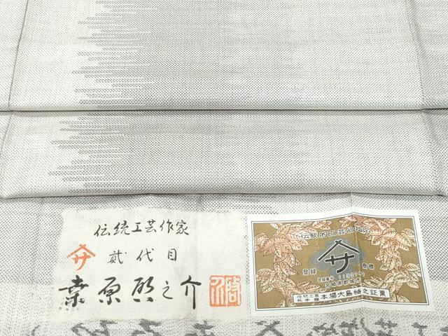 平和屋着物●本場大島紬 白大島紬 桑原織物 二代目 桑原啓之介 9マルキ 霞文 証紙付き 正絹 逸品 CAAZ8265vf