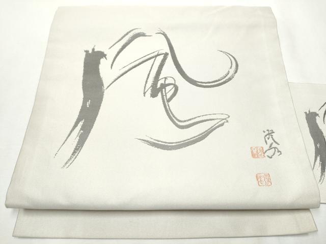 平和屋着物●九寸名古屋帯　作家物　風　正絹　逸品　CABA0851hy